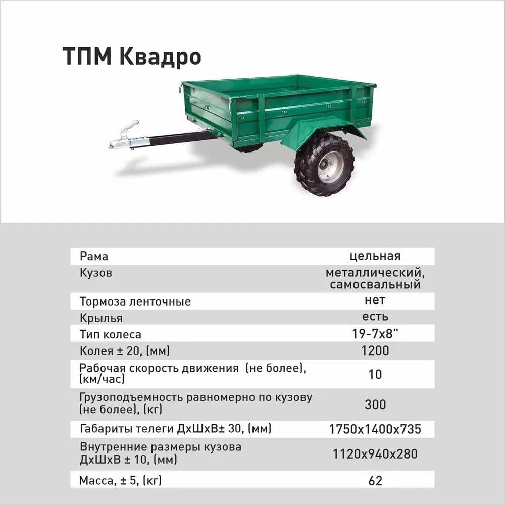 Телега-прицеп К01 Квадро (175-140-73,5 см. для квадроцикла, 19-7*8М)