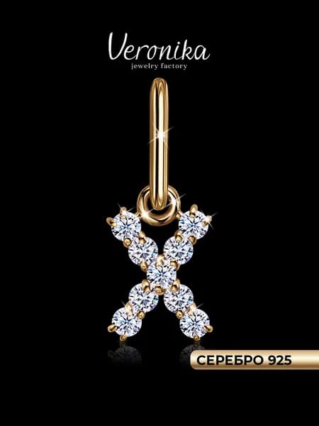 Подвеска серебро 925 пробы позолоченная кулон на шею Буква Х с фианитами Veronika jewelry factory