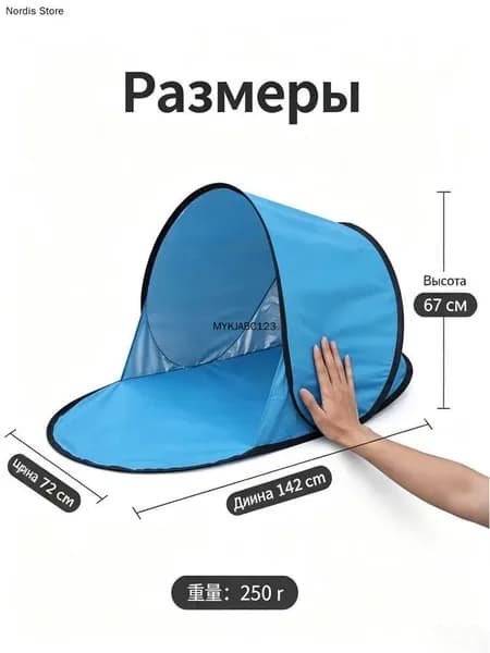 Садовый тент,72х142х67см