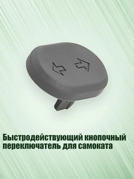 Ручка на колесо самоката