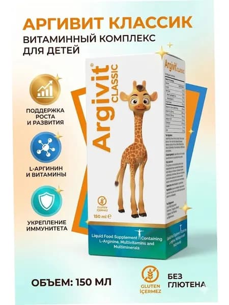 Аргивит витамины для роста