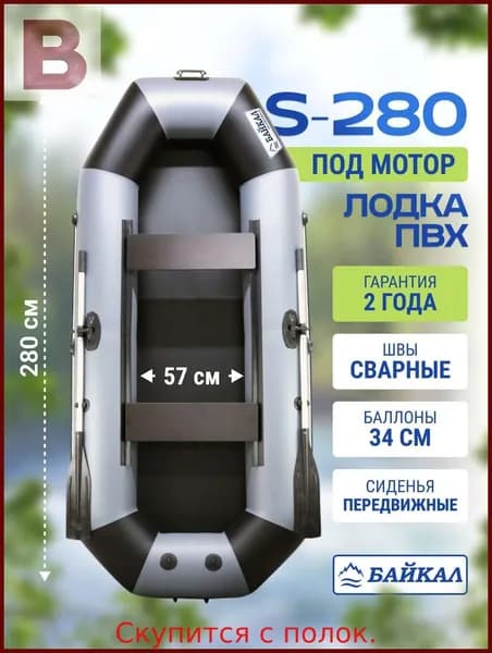 Лодка, 280 см