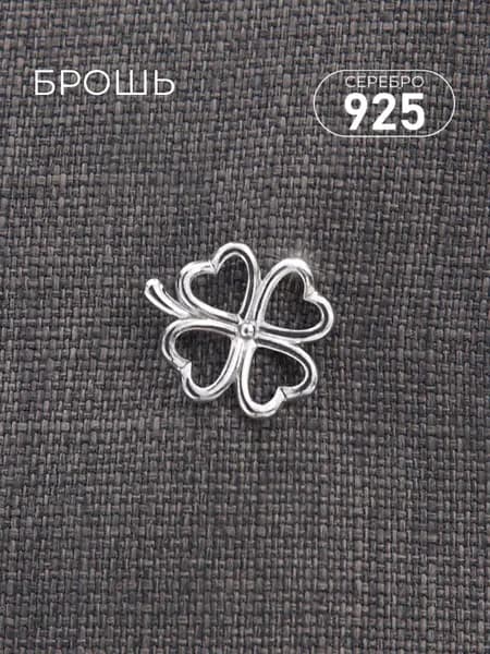 F-Jewelry Брошь серебро 925 женская , без камней, клевер , символ удачи, подарок на новый год