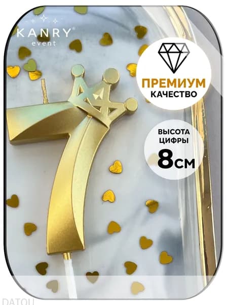 Свечи для торта цифра 7 "Без отдушки", 8 см, 1 шт