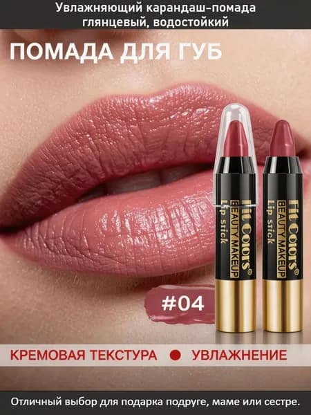 Помада-карандаш увлажняющая, не отпечатывается, водостойкая, глянцевый финиш, набор 6 цветов