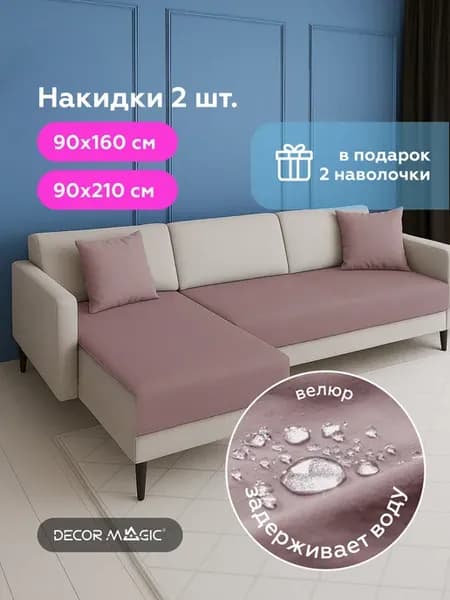 Дивандек накидка на диван с наволочками DREAM JAVA 2 штуки