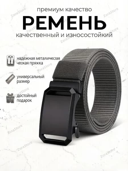 Ремень