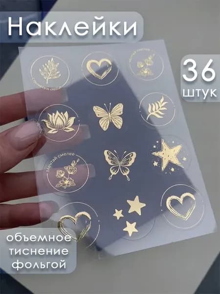 Наклейки круглые объемное золото для упаковки