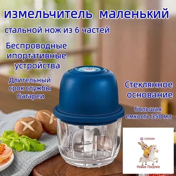 Измельчитель/Мини-электрическая чеснокодавилка 350MLСтеклянное основание