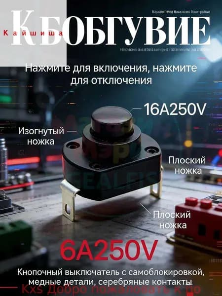 Кнопка включения с фиксацией KAN-9 16A 250V для пылесоса и электроплиты; универсальный самоблокирующийся выключатель XY-19 с серебряными контактами для ремонта бытовой техники.