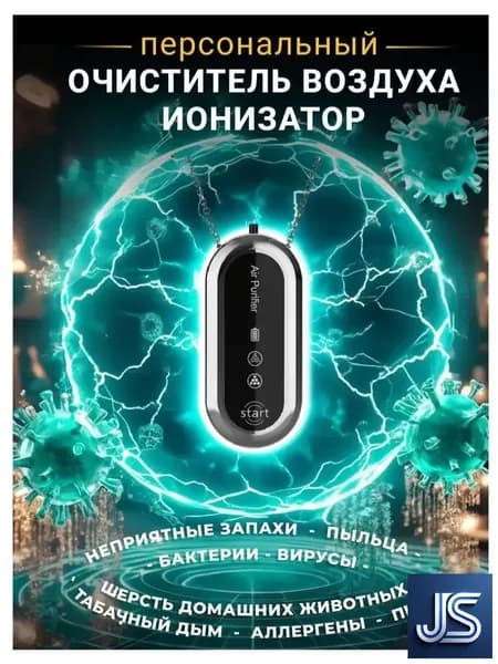 Озонатор Очиститель воздуха