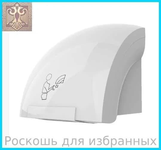 Полностью автоматическая сушилка для рук для горячего и холодного использования