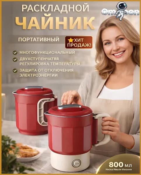 Электрический чайник 12 месяцев, красный