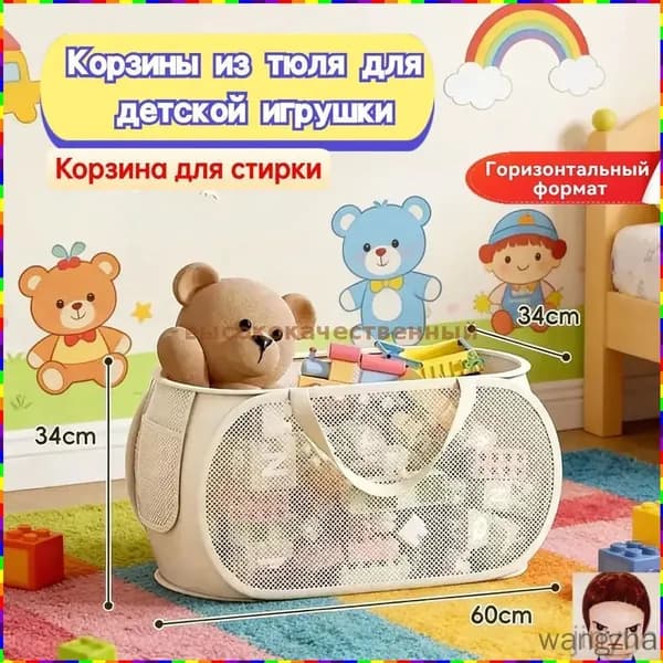 Корзина для игрушек длина 60 см, ширина 34 см, высота 34 см.
