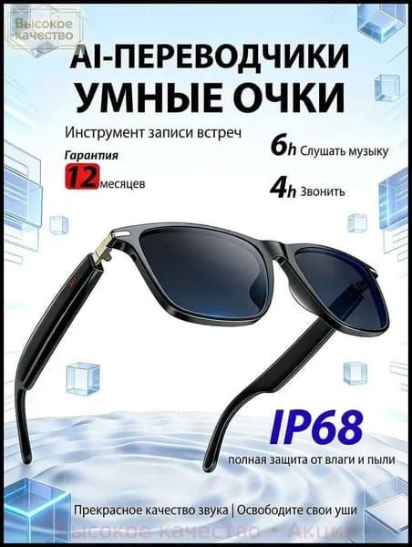 Умные AI-очки с переводом, Bluetooth-гарнитура 5.3, встроенный микрофон ENC, защита IP68, поддержка 30 языков, запись разговоров