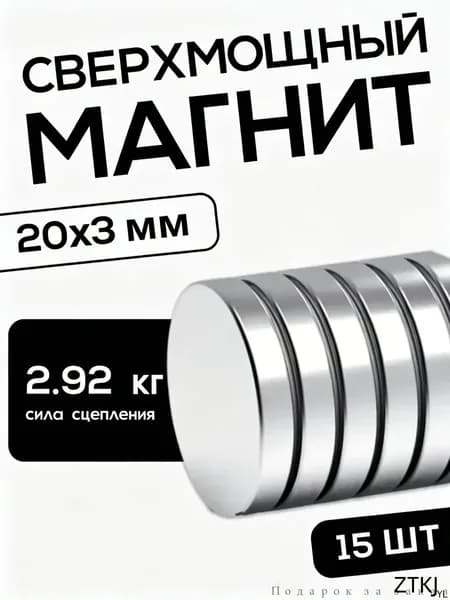 Набор круглых магнитов 20х3 мм 15 шт для офиса и творчества