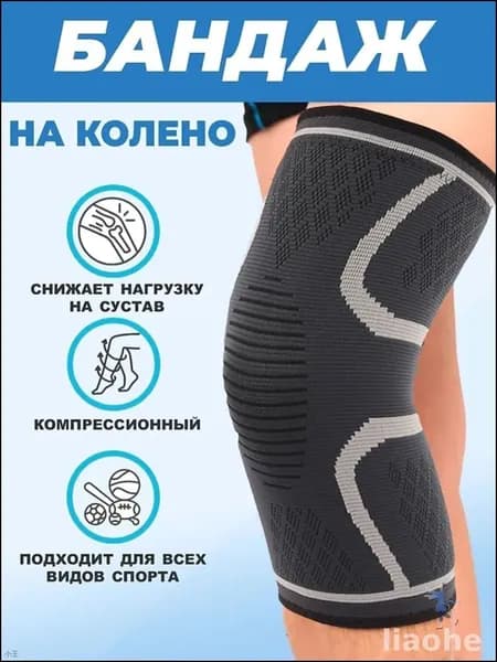 Защита колена