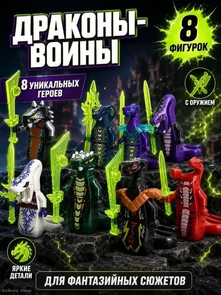 Набор фигурок драконов с оружием, 8 шт