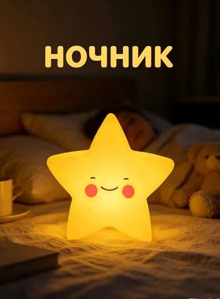 Мультикулярная крачка Светящаяся ночная лампа