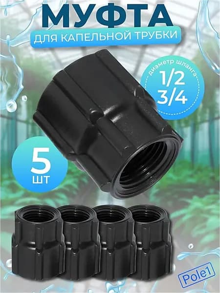 Green Helper Коннектор для шланга 1/2", 3/4" пластик 5 шт