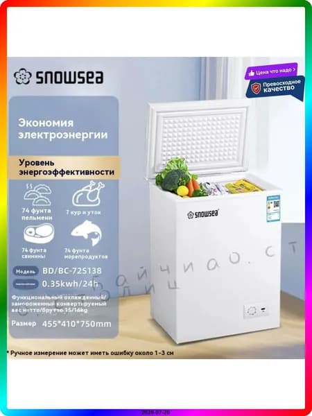 Морозильная камера морозильник，с корзиной，72L，2в1 ларь/холодильник， удобный горизонтальный шкаф，полная гарантия  W63A, кремовый