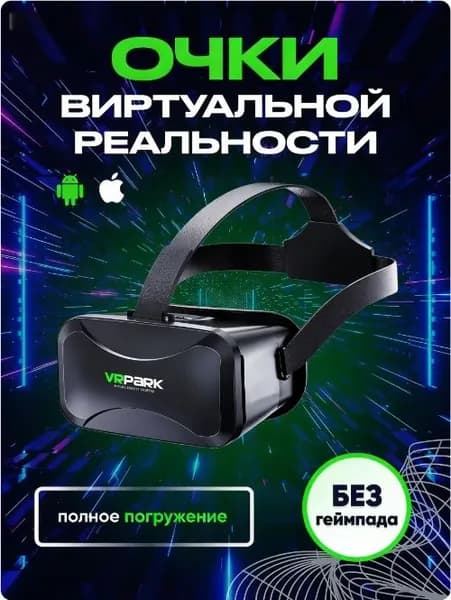Очки виртуальной реальности VRPARK с встроенными наушниками для смартфонов игровой геймпад для iOS и Android
