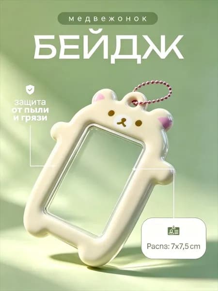 Значок вертикальный, симпатичный значок