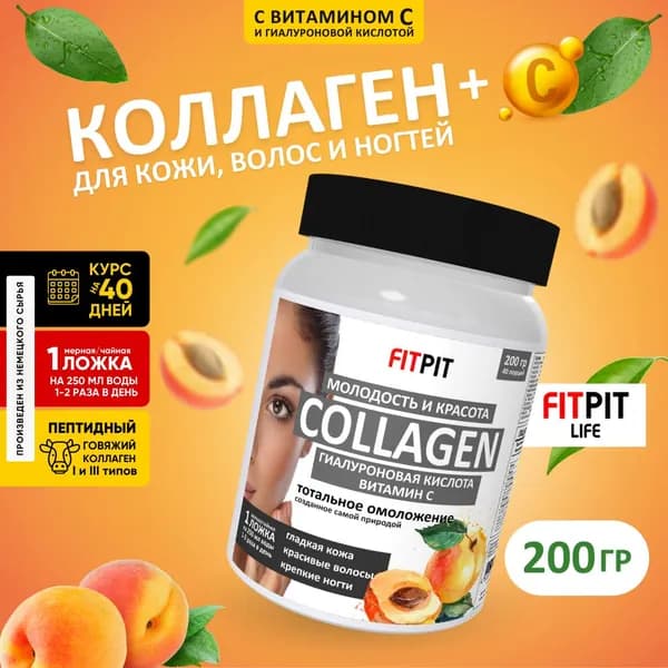 FITPIT Коллаген Молодость и Красота с Витамином С и Гиалуроновой кисл. / 200 гр / Персик