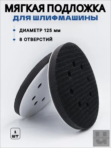 Подложка для шлифмашины на липучке