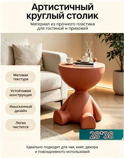 Журнальный стол, 28х38х38 см