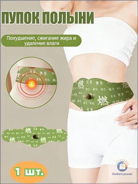 Пластырь для похудения