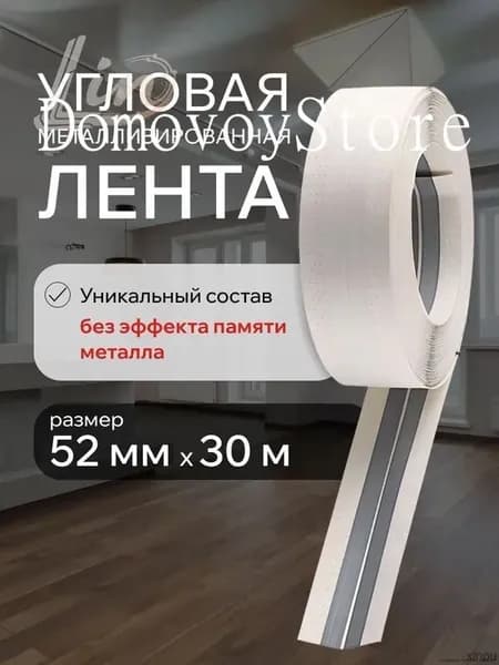 Армирующая лента 50 мм 30 м, 1 шт