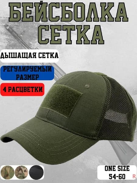 Бейсболка для рыбалки и охоты
