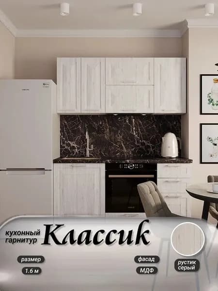 Кухонный гарнитур прямой Классик МДФ Без Столешницы 1,6 м, Рустик серый/Белый