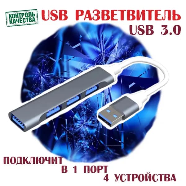 USB разветвитель /USB-концентратор (USB х 4 USB порта) высокоскоростной мульти-разветвитель адаптер/ USB-хаб Серый