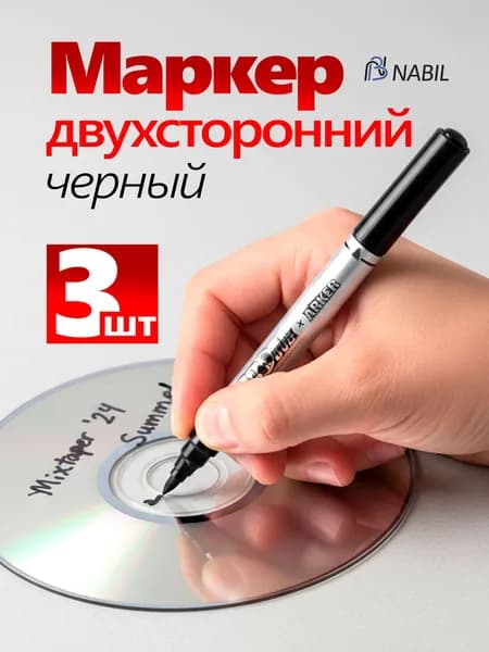 NB Nabil Маркер Акриловый, толщина: 1 мм, 3 шт.Промышленный, для медицины