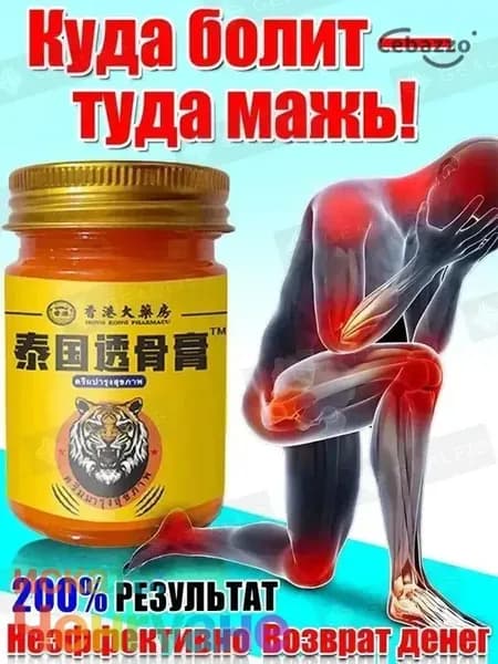 Медицинская мазь от боли в коленях 50 г