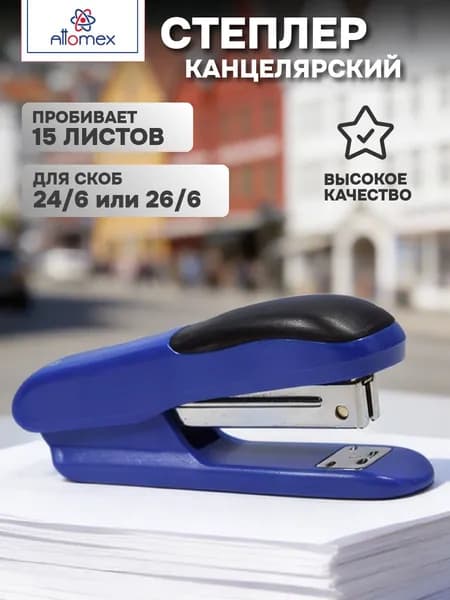 Степлер мощность 20 листов