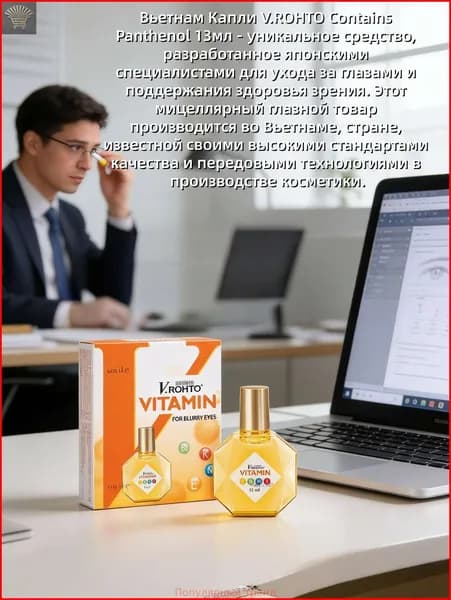 Витаминизированные капли для чувствительных глаз V.ROHTO VITAMIN , EYE DROPS, FOR BLURRY EYES , 13мл, Вьетнам
