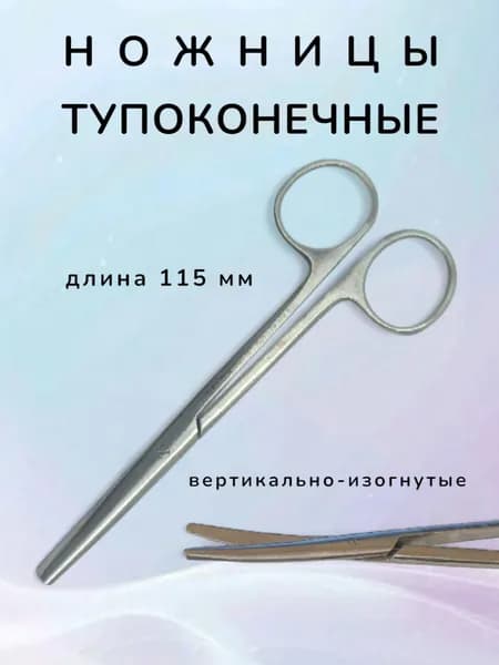 Ножницы медицинские тупоконечные вертикально-изогнутые 115 мм