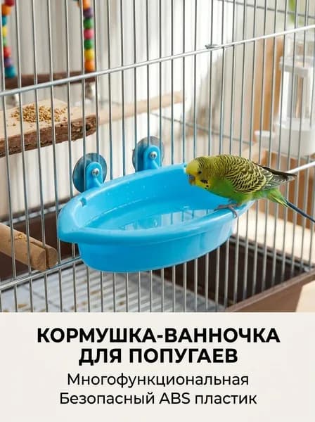 Многофункциональная Кормушка Для Попугаев, Ванночка Для Птиц