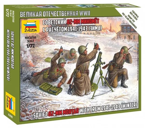 6208 Советский 82-мм миномет с расчетом (зима) 1/72