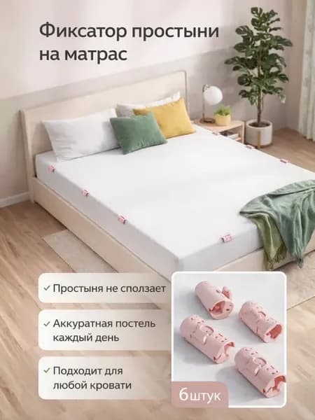 Держатели для простыни от сползания, фиксаторы зажимы