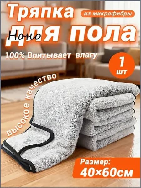 Салфетки для уборки, Слоновая кость, 40*60 см, 1 шт.