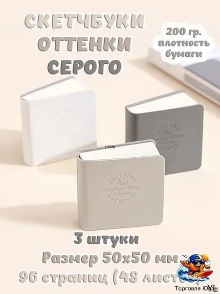Скетчбук, листов: 48