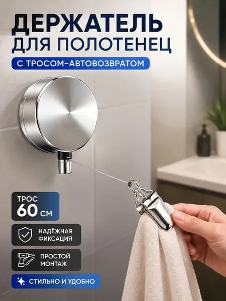 Держатель для ванной комнаты