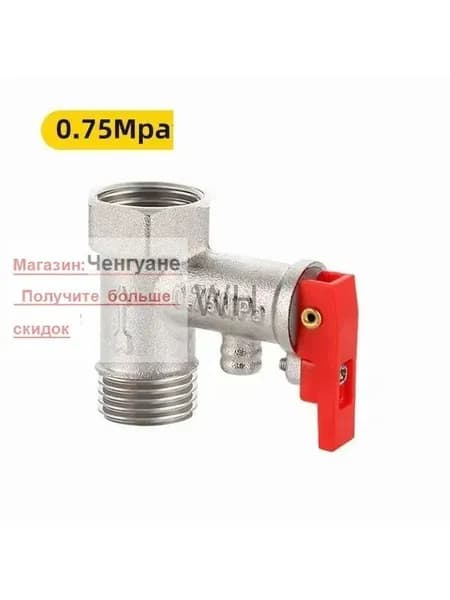 Предохранительный обратный клапан 1/2" В-Н DORON для водонагревателя 1/2 7 бар (0.7 МПа) с курком / спускной обратный клапан на бойлер