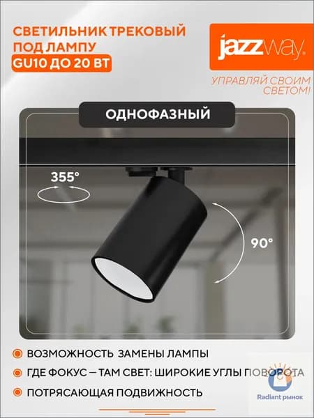 Трековый светильник, 15 Вт
