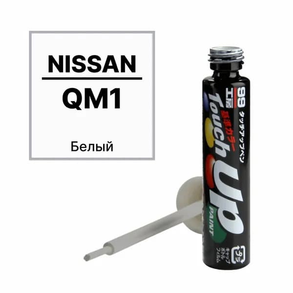 Краска NISSAN (НИССАН) QM1 для ремонта сколов и царапин Soft99 TOUCH UP PAINT, флакон с кисточкой, 12 мл арт. N-35