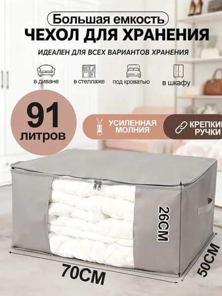 Органайзер для хранения вещей 1 шт софт белый